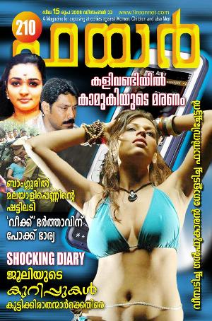 Malayalam Fire Magazine Hot 04.jpg